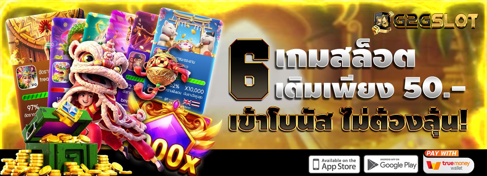 G2GSLOT-6-เกมยอดฮิต