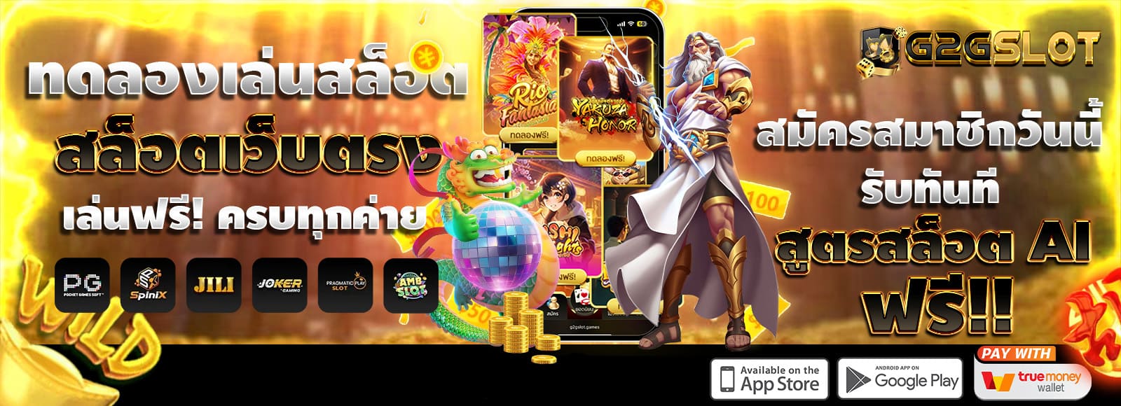 G2GSLOT-ทดลองเล่นสล็อตฟรี