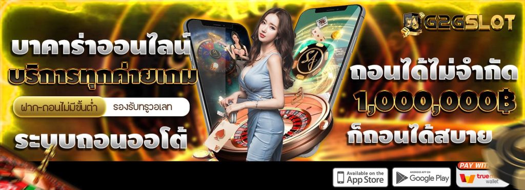 G2GSLOT-บาคาร่าออนไลน์