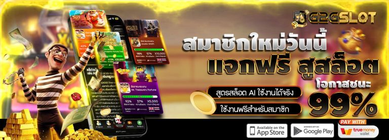 G2GSLOT-สูตรสล็อต