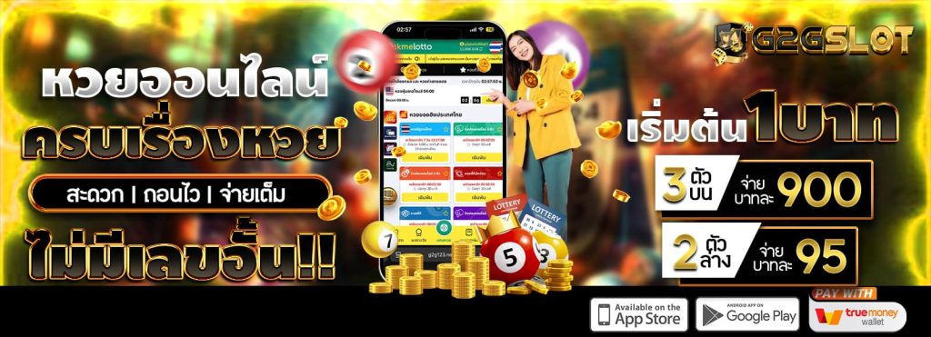 G2GSLOT-หวยออนไลน์