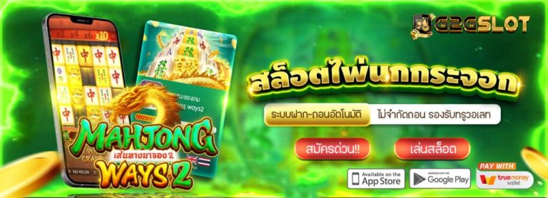 G2GSLOT-ไพ่นกกระจอก